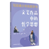 文艺作品中的哲学思想