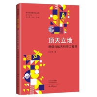 顶天立地：通信与航天科学工程师