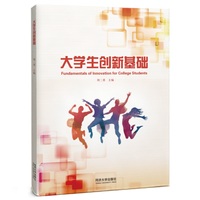 大学生创新基础