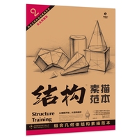 2 组合几何体结构素描范本