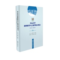 中山大学材料科学与工程学院大事记:2014-2024