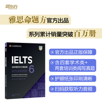 新东方 剑桥雅思官方真题集6  IELTS雅思命题方权威出品 新东方原版引进