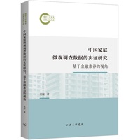 中国家庭微观调查数据的实证研究：基于金融素养的视角