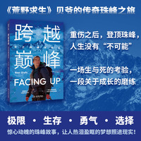 跨越巅峰：贝尔珠峰探险记