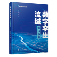 数字孪生流域解决方案
