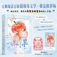 一颗苹果 （【绿茶男主·伪撬墙角文学】被出轨后，颜笑和前男友的室友谈起了恋爱。）