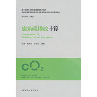 建筑碳排放计算