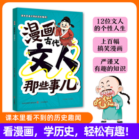 漫画古代文人那些事儿