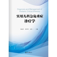 实用儿科急危重症诊疗学
