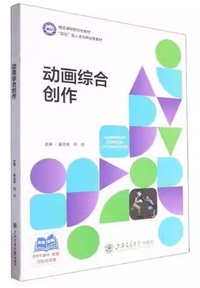 动画综合创作