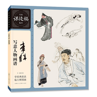 名家课徒稿临本——李斛写意人物画谱