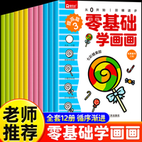 三环 圆耳熊零基础学画画全12册