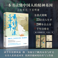 乘诗破浪三千年：宋元至明清