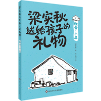 梁实秋送给孩子的礼物：雅舍·小品