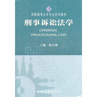 刑事诉讼法学