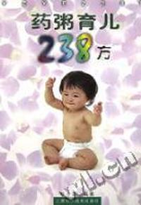 药粥育儿238方