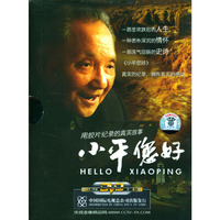 小平您好 用胶片纪录的真实故事……(DVD)
