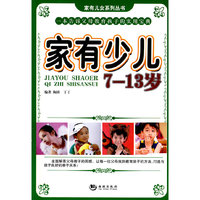 家有少儿（7-13岁）
