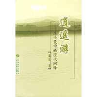 逍遥游(庄子美学的现代阐释)