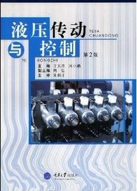 液压传动与控制（第2版）