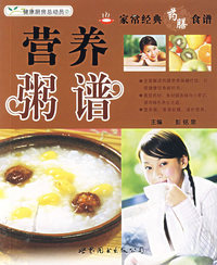 家常经典药膳食谱——营养粥谱