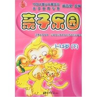 亲子乐园1-1.5岁(下)