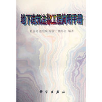 地下建筑浆工程简明手册