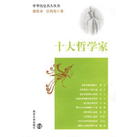十大哲学家