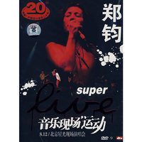 2006郑钧SUPET音乐现场运动