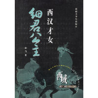 西汉才女细君公主