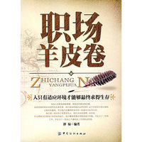 职场羊皮卷