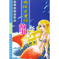 安徒生童话故事——金色童年故事园（注音版）