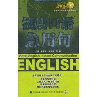 （配mp3+CDROM光盘）酒店口语急用句