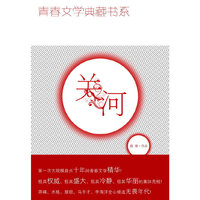 青春文学典藏书系—关河