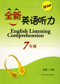 全新英语听力 7年级（书配盘）