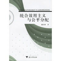 统合效用主义与公平分配