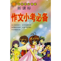 阳光书吧*作文小考必备