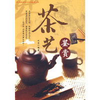 经典茶文化－茶艺鉴赏