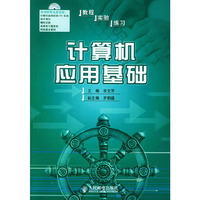 计算机应用基础(教程 实验 练习)(1CD)--新版是(15083)