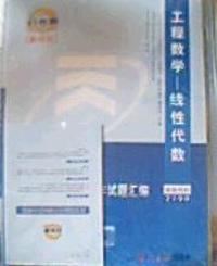 工程力学--线性代数 课程代码:2198