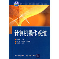 计算机操作系统
