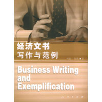 经济文书