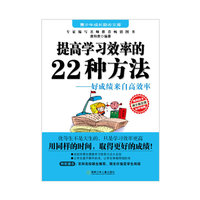 提高学习效率的22种方法-好成绩来自高效率
