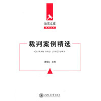 裁判案例精选