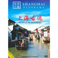 全景上海 上海古迹…(DVD)