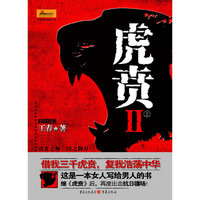 虎贲2:(上下两册)