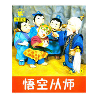 小小孩影院 西游记 悟空从师 1