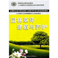 园林草坪建植与养护