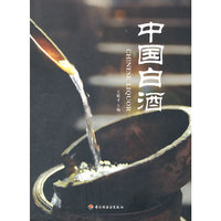 中国白酒