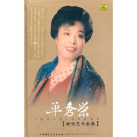 单秀荣 歌唱艺术全集(CD)